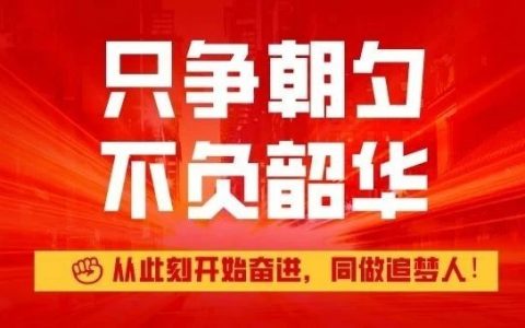 【春华网校】6000+春华学历班学子相聚“春华网校”点亮新学期