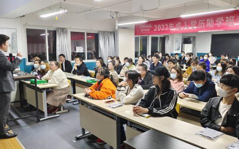台州春华2022年成人高考考前冲刺动员大会圆满召开