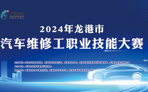 技炫青春·匠心筑梦|2024年龙港市汽车维修工职业技能大赛圆满落幕