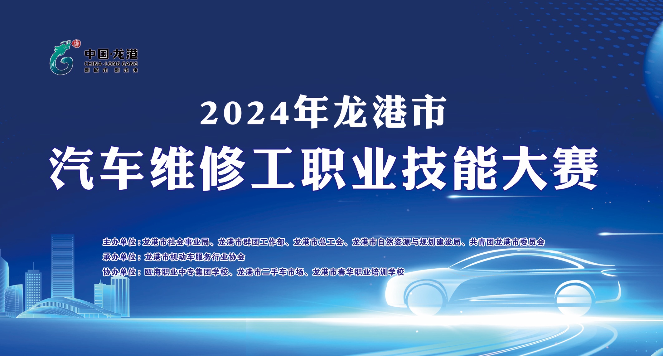 技炫青春·匠心筑梦|2024年龙港市汽车维修工职业技能大赛圆满落幕