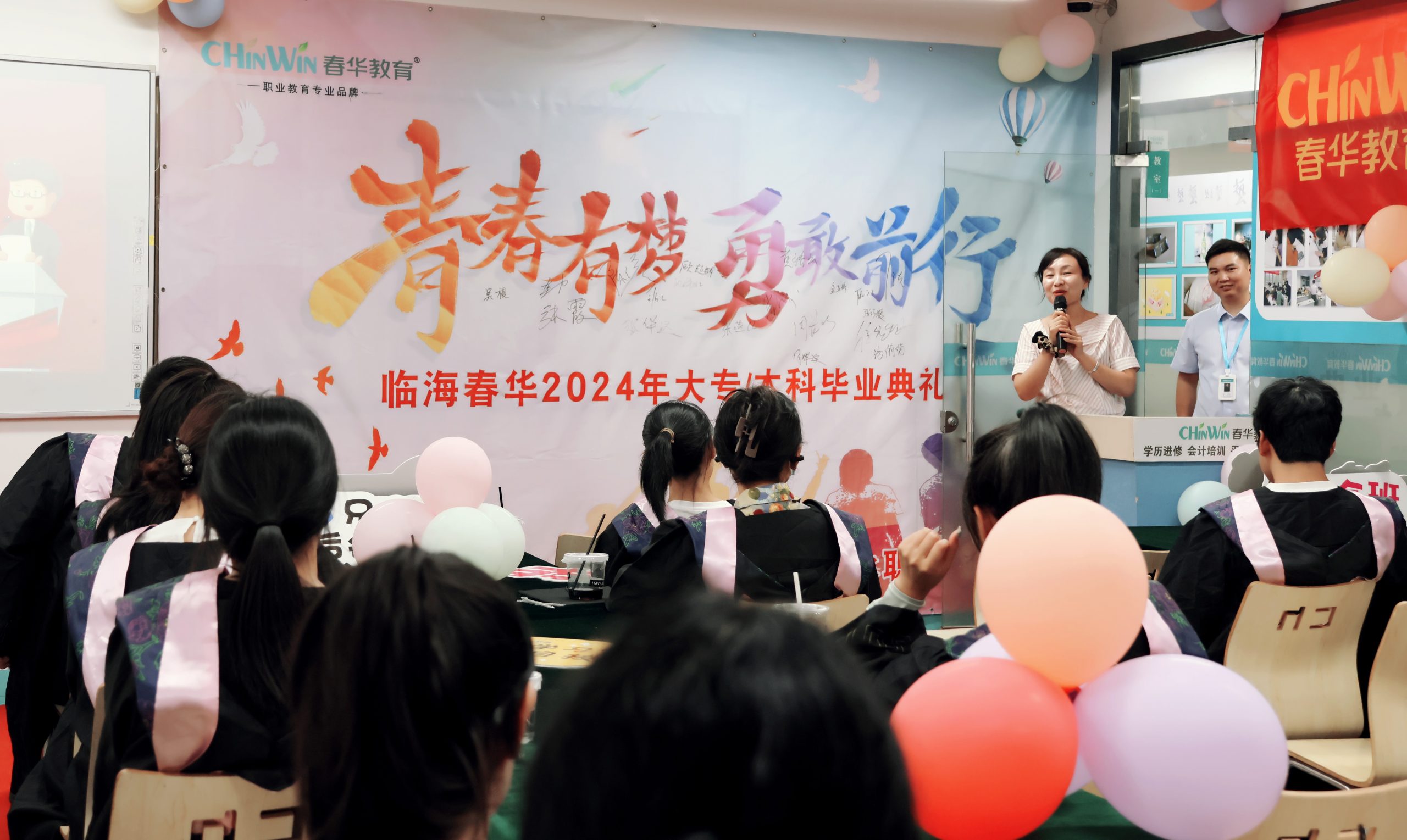 【毕业季】临海春华2024届大专/本科学历班毕业典礼圆满举行